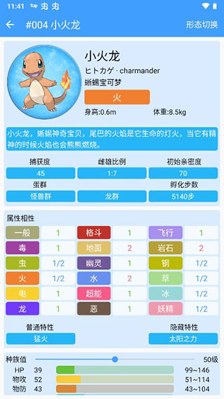 神奇宝贝图鉴大全官方app