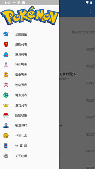 神奇宝贝图鉴大全官方app