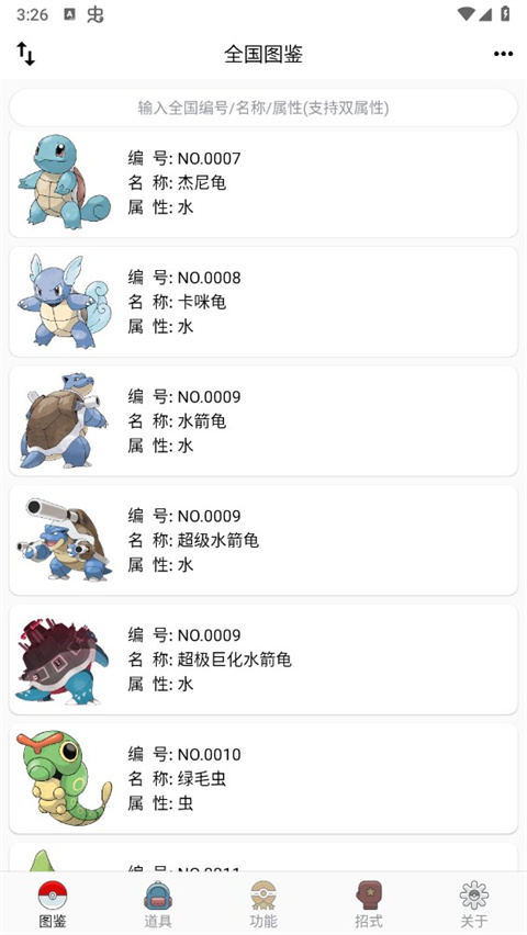 神奇宝贝图鉴大全官方app