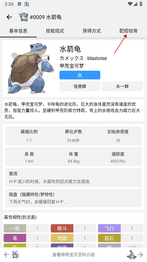 神奇宝贝图鉴大全官方app