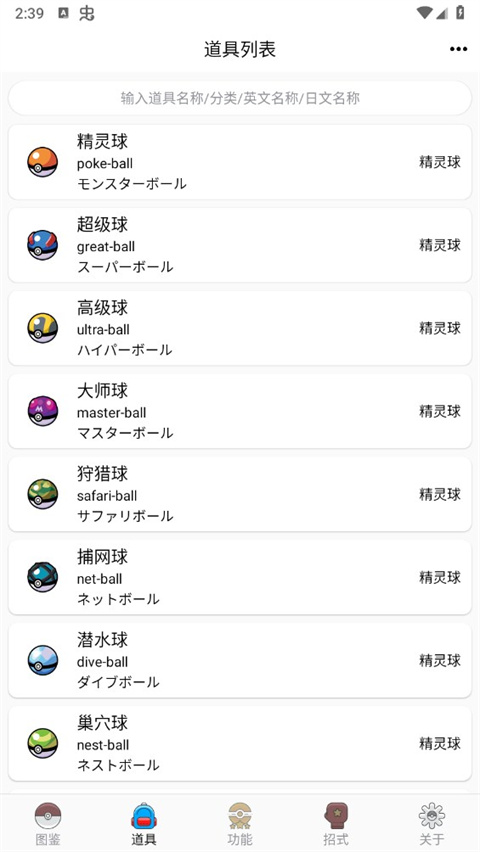 神奇宝贝图鉴大全官方app