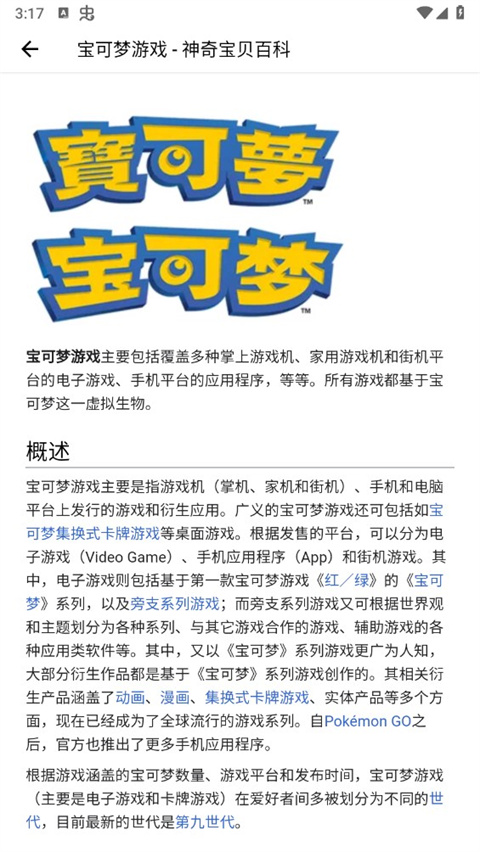神奇宝贝图鉴大全官方app