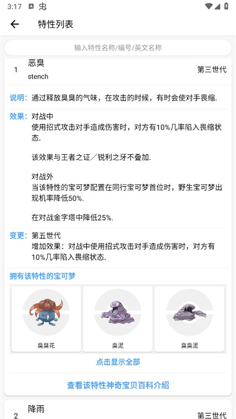 神奇宝贝图鉴大全官方app