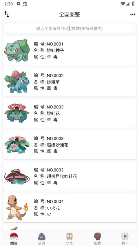 神奇宝贝图鉴大全官方app