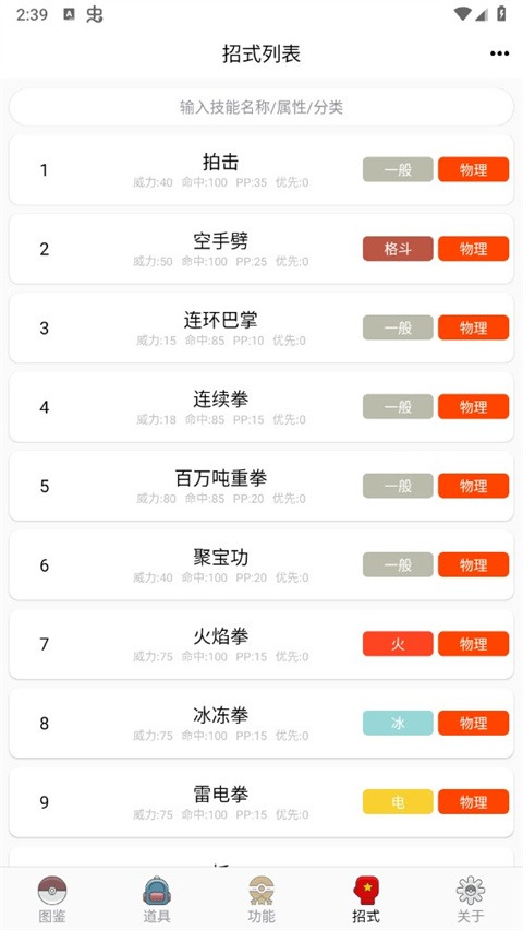 神奇宝贝图鉴大全官方app