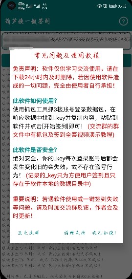 葫芦侠一键签到助手软件