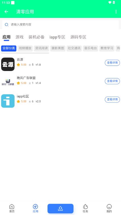 清零应用软件库