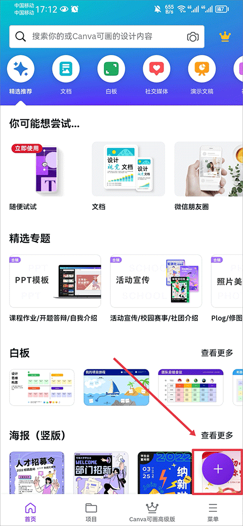 Canva可画软件手机版