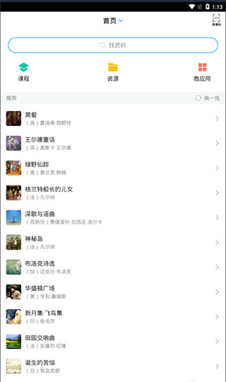 超星课堂app手机版(学习通)