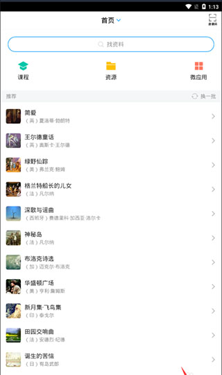 超星课堂app手机版(学习通)