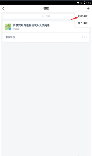 超星课堂app手机版(学习通)