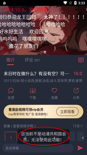 动漫共和国app(原OmoFun)