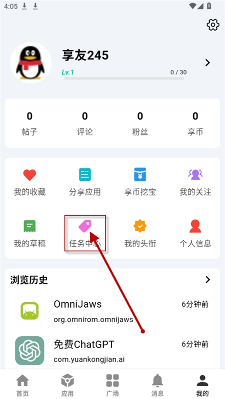 分享社区软件库app