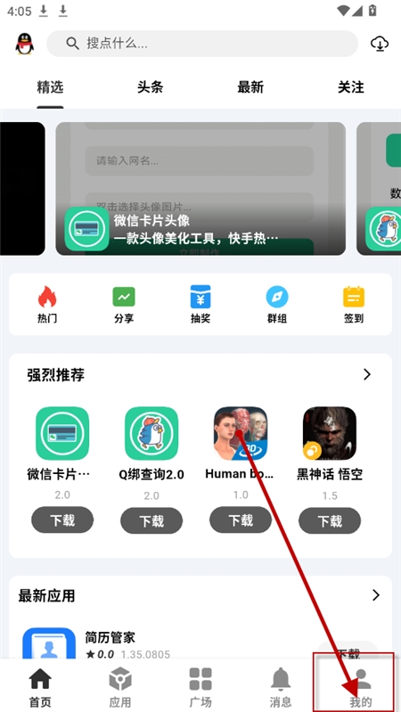 分享社区软件库app