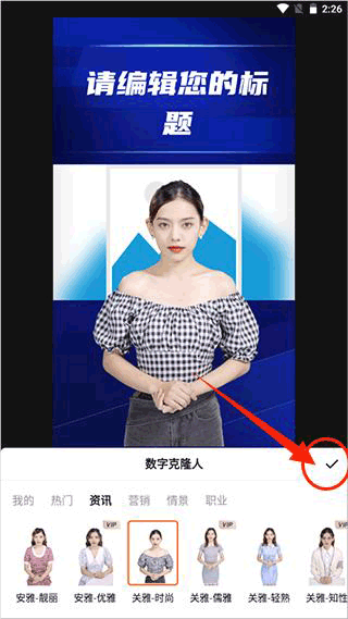 闪剪智能数字人app