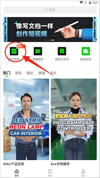 闪剪智能数字人app