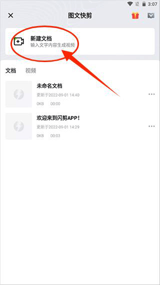 闪剪智能数字人app
