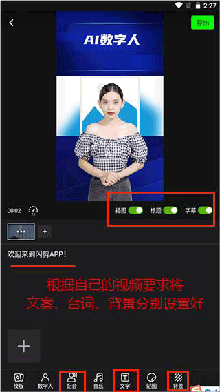闪剪智能数字人app