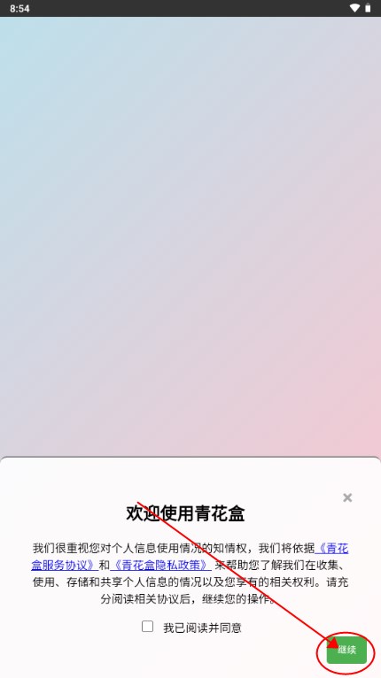 青花盒工具箱手机版