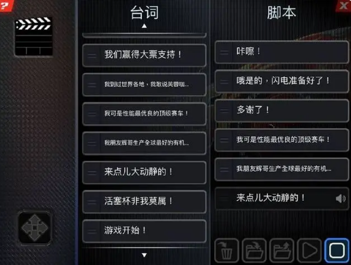终极闪电麦昆玩具小汽车控制软件(Lightning McQueen)