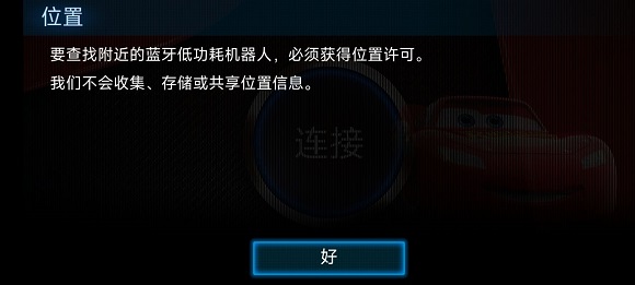 终极闪电麦昆玩具小汽车控制软件(Lightning McQueen)
