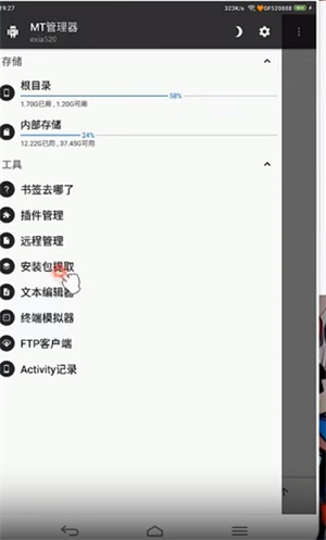 mt管理器最新版