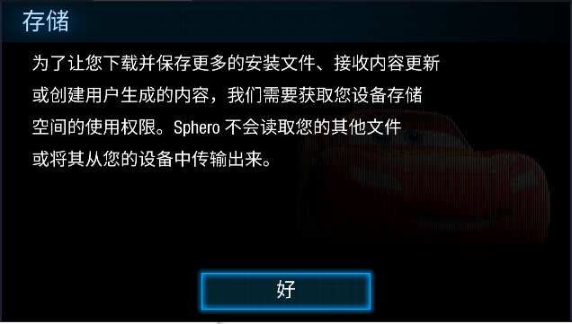 终极闪电麦昆玩具小汽车控制软件(Lightning McQueen)v1.2.3(2)