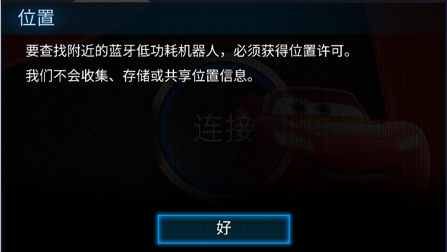 终极闪电麦昆玩具小汽车控制软件(Lightning McQueen)v1.2.3(3)