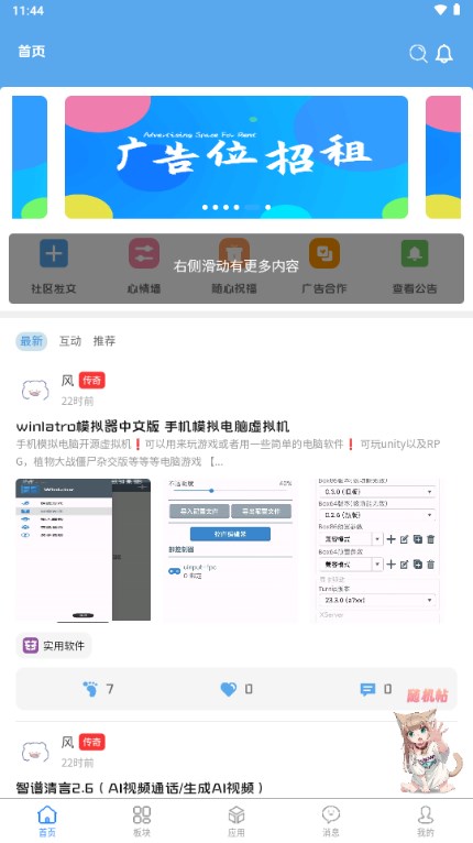 奇缘社区手机客户端