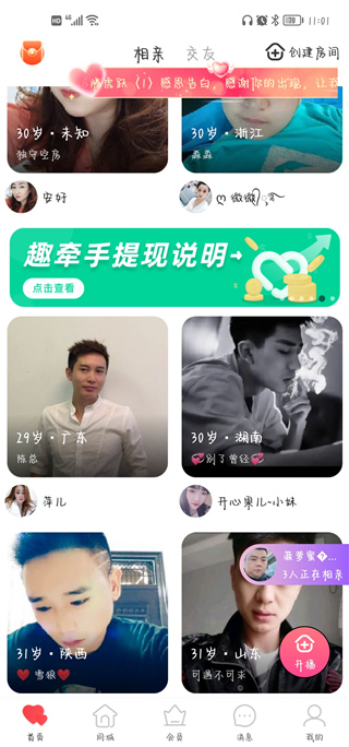 趣牵手相亲2025官方免费