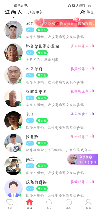 趣牵手相亲2025官方免费