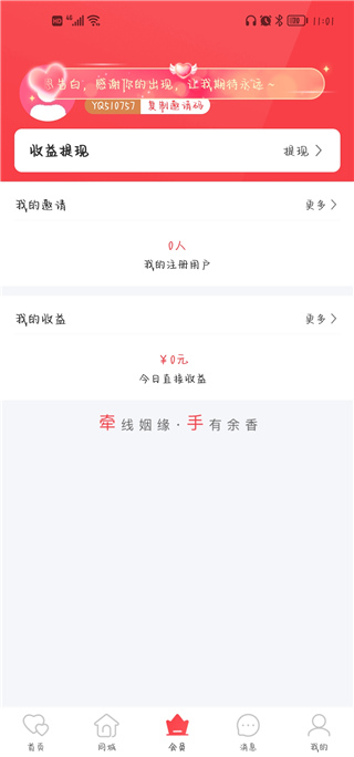 趣牵手相亲2025官方免费