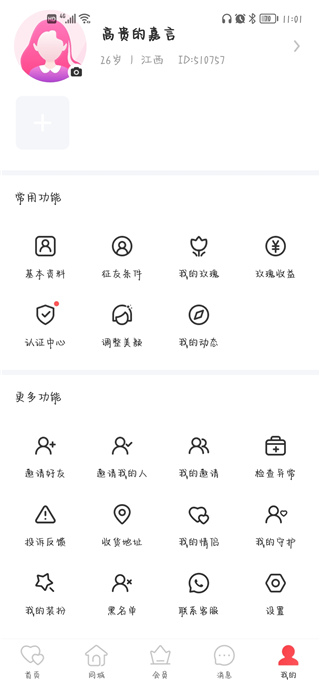 趣牵手相亲2025官方免费