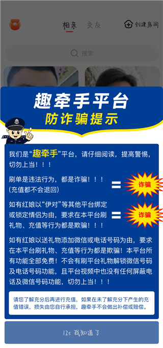 趣牵手相亲2025官方免费