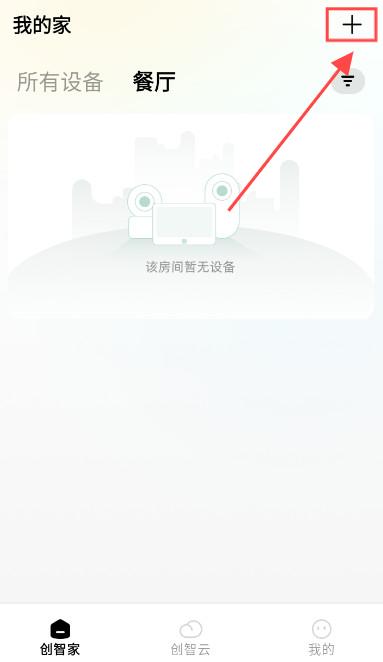 小白智能摄像头创智家APP官方版
