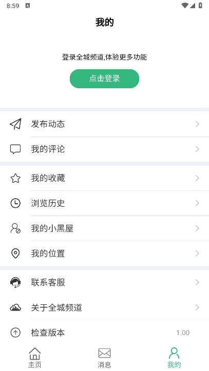 全城频道app官方最新版本v1.0(2)