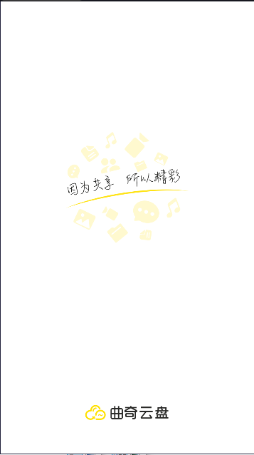 曲奇云盘pro新版APPv1.0.0(3)