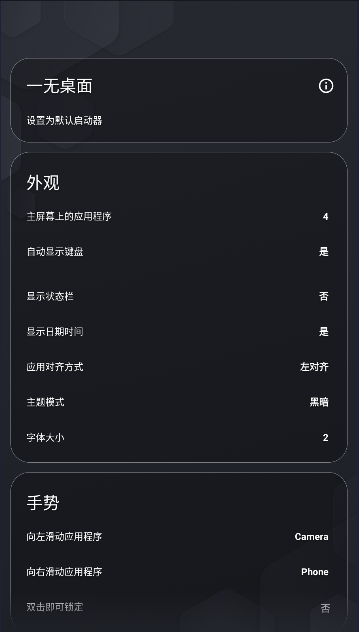 Olauncher一无桌面appv4.3.3(3)