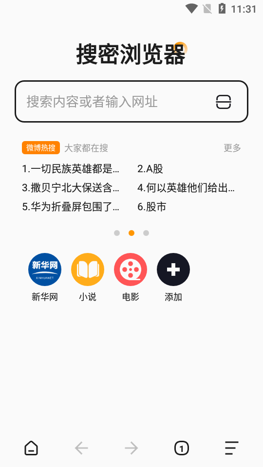 搜密浏览器APP最新版本v1.0.1(2)