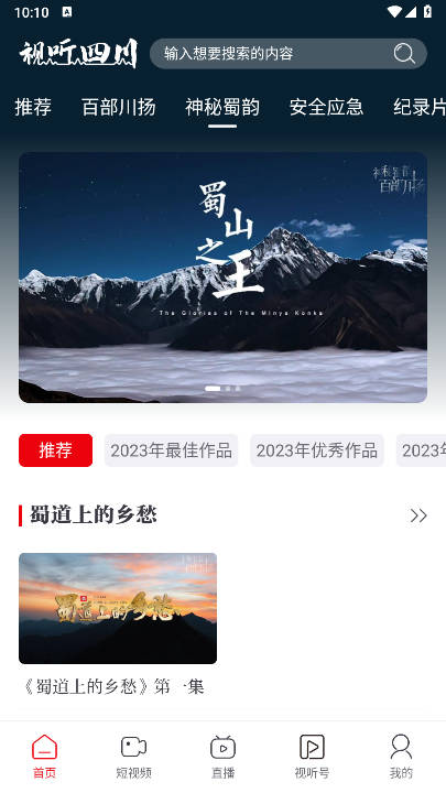 视听四川app官方平台v1.0.0(4)