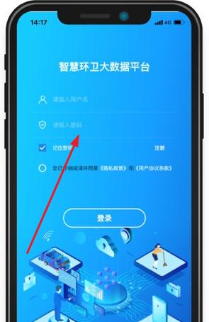 五征智慧环卫APP客户端