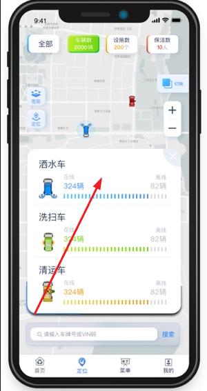 五征智慧环卫APP客户端