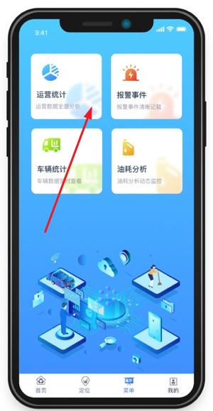五征智慧环卫APP客户端