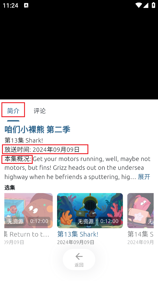 像宿动漫解锁去广告版