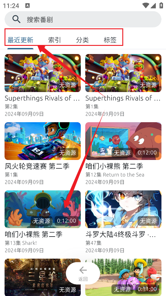 像宿动漫解锁去广告版