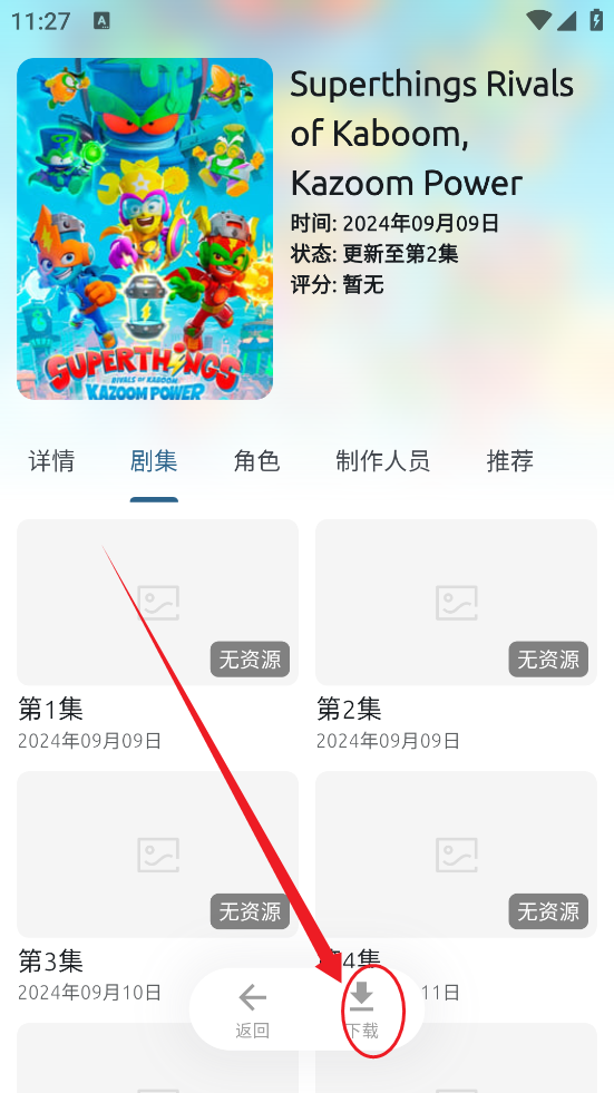 像宿动漫解锁去广告版