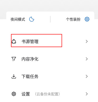 书迷小说app去广告去升级版