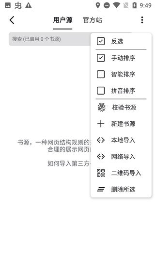 书迷小说app去广告去升级版
