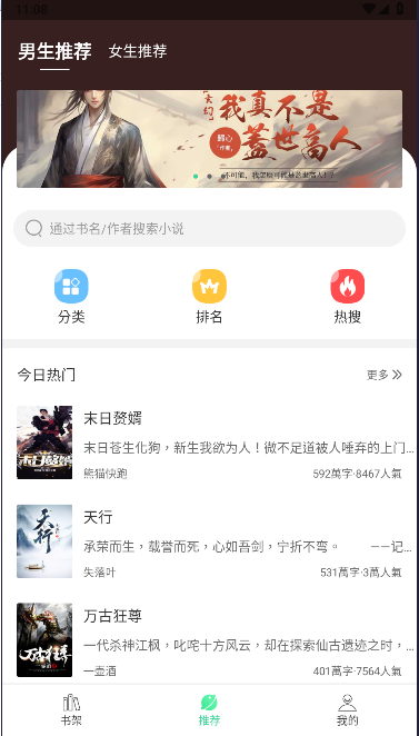 书迷小说app去广告去升级版v1.0.0(4)