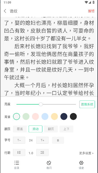 书迷小说app去广告去升级版v1.0.0(3)